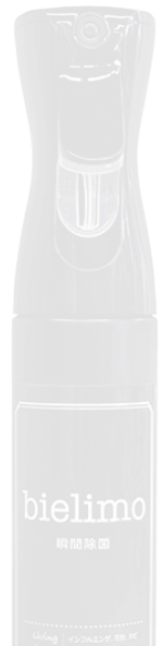 ビエリモとは？