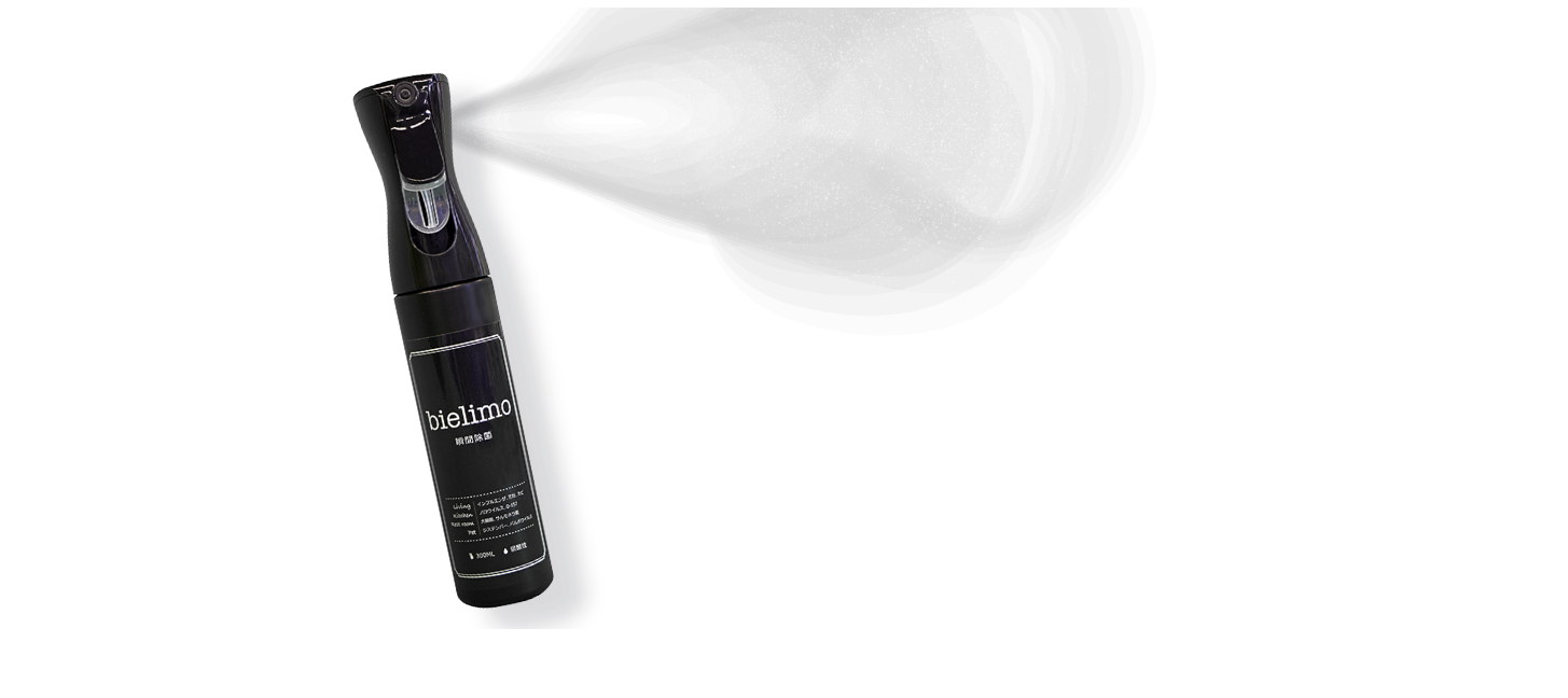 ビエリモの特徴